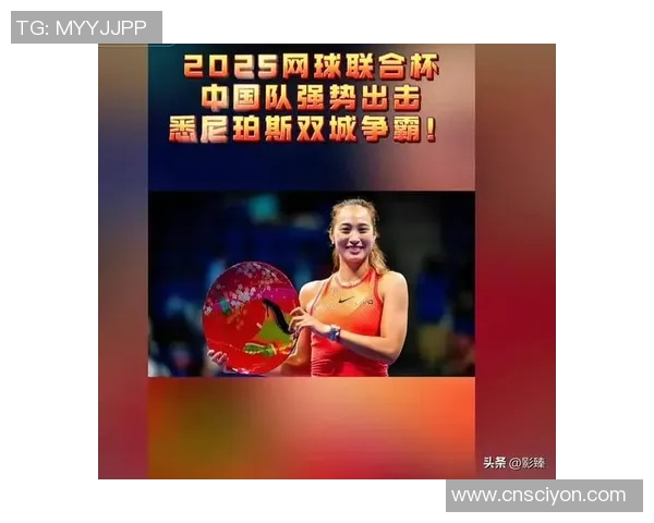 杭州网球队的转型之路联合会杯特别报道探索新机遇与挑战