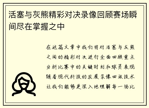 活塞与灰熊精彩对决录像回顾赛场瞬间尽在掌握之中