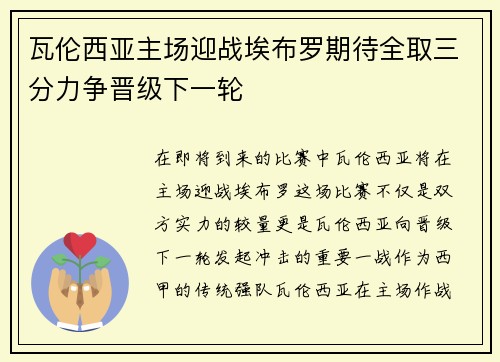 瓦伦西亚主场迎战埃布罗期待全取三分力争晋级下一轮