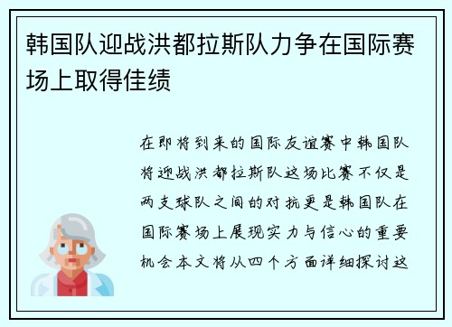 韩国队迎战洪都拉斯队力争在国际赛场上取得佳绩